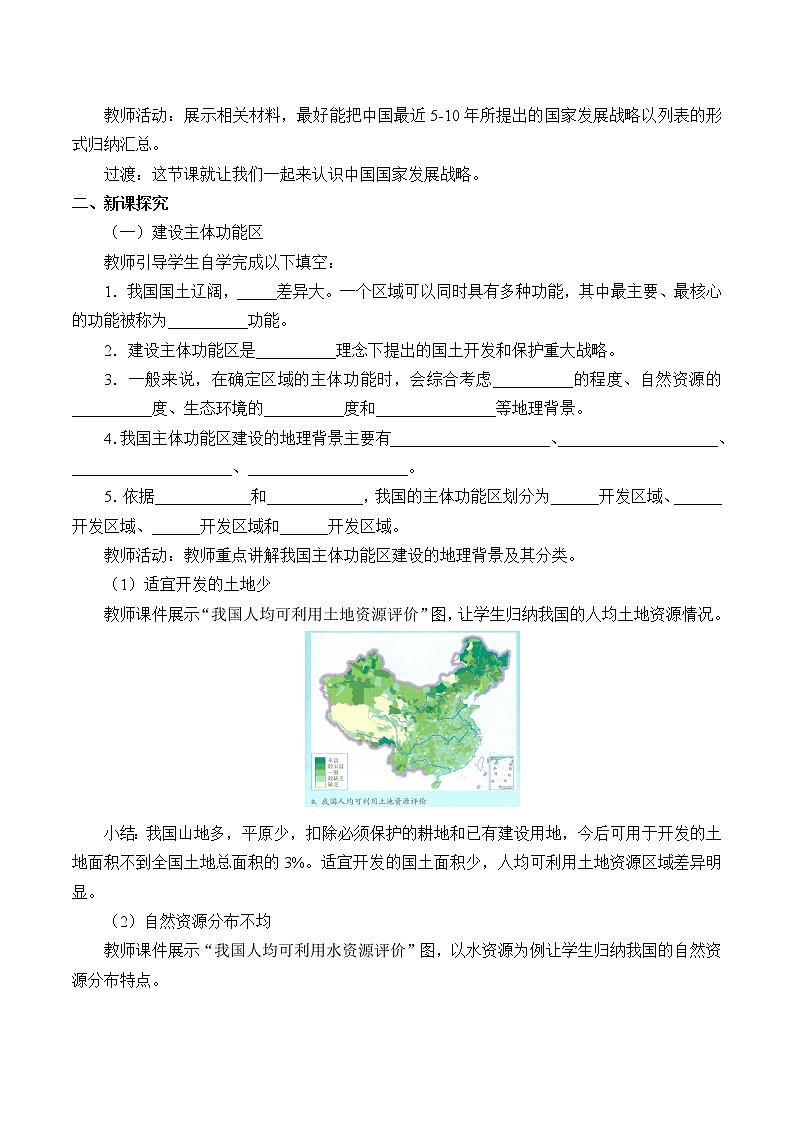 2021最新人教版地理必修二第五章：中国国家发展战略 优秀教案02