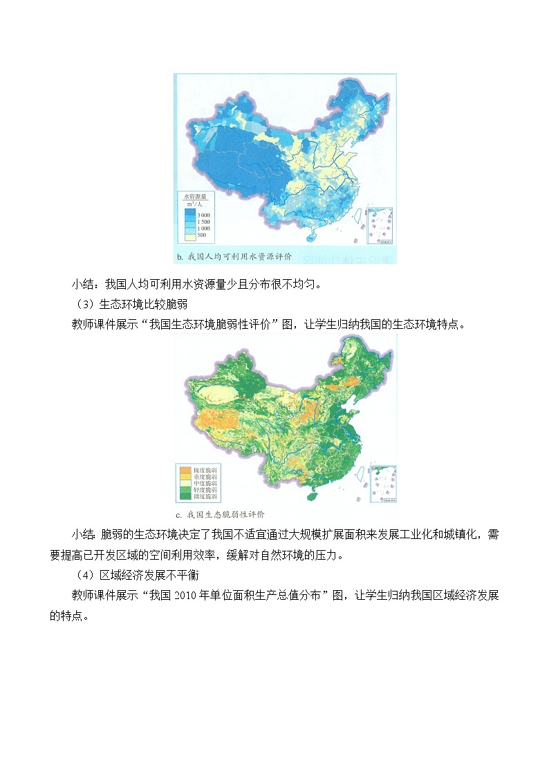 2021最新人教版地理必修二第五章：中国国家发展战略 优秀教案03