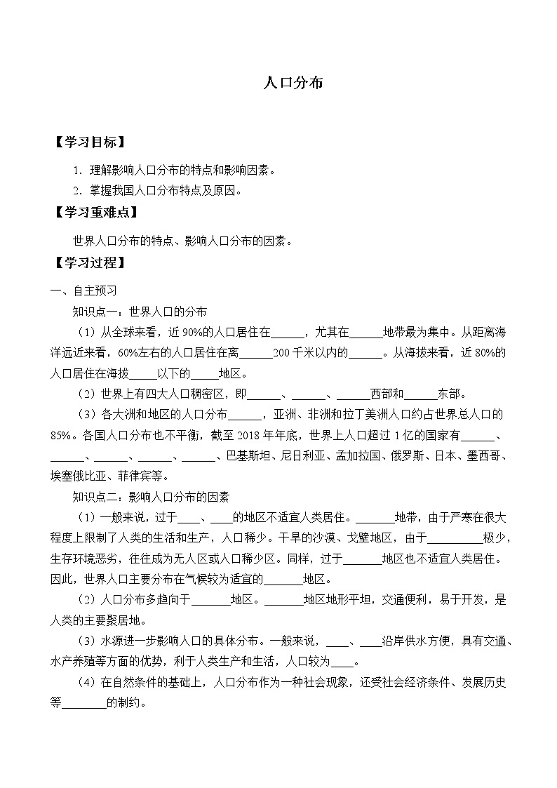 最新高中地理必修第二册：第一章人口分布 导学案01