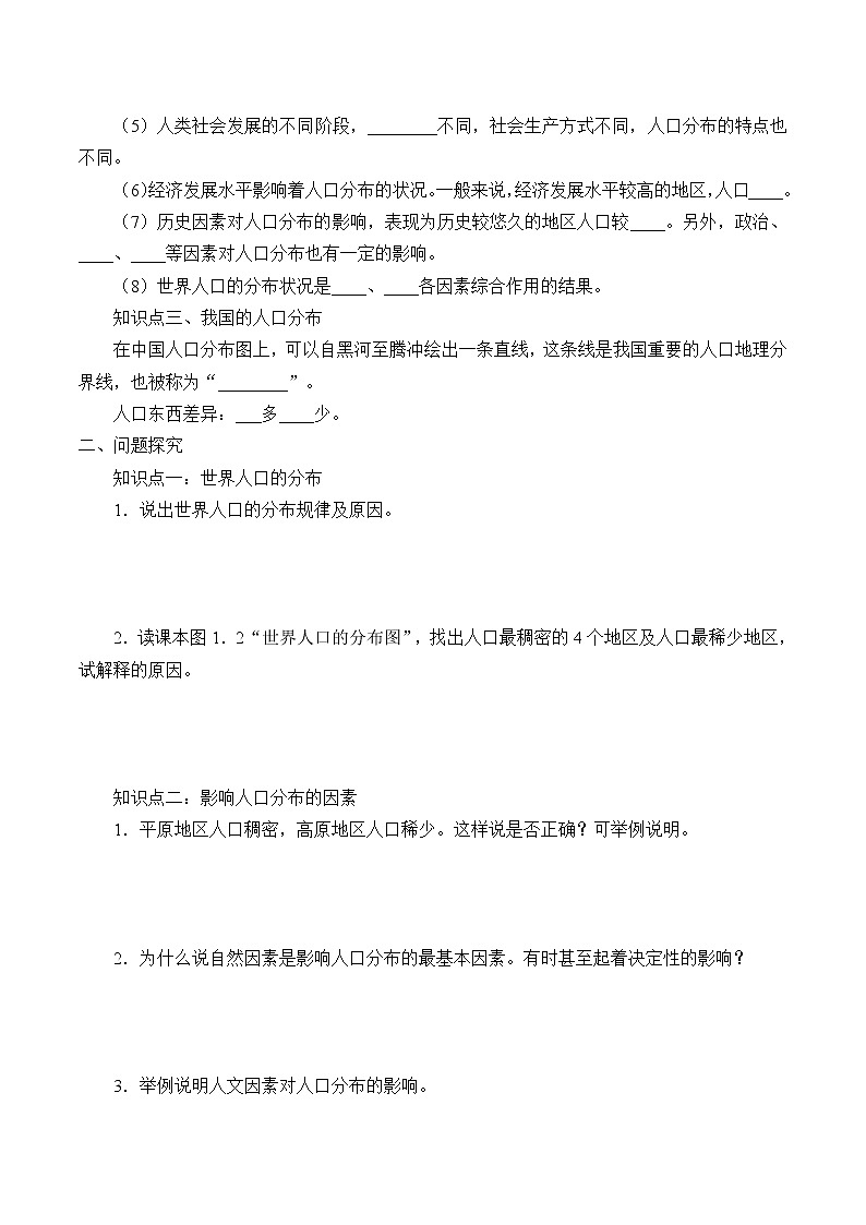 最新高中地理必修第二册：第一章人口分布 导学案02