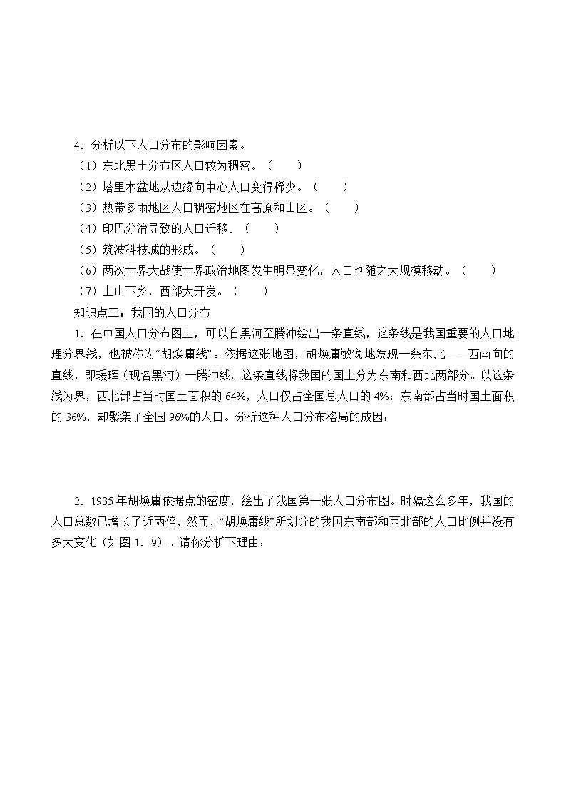 最新高中地理必修第二册：第一章人口分布 导学案03