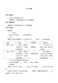 必修 第二册第二节 人口迁移优质导学案及答案