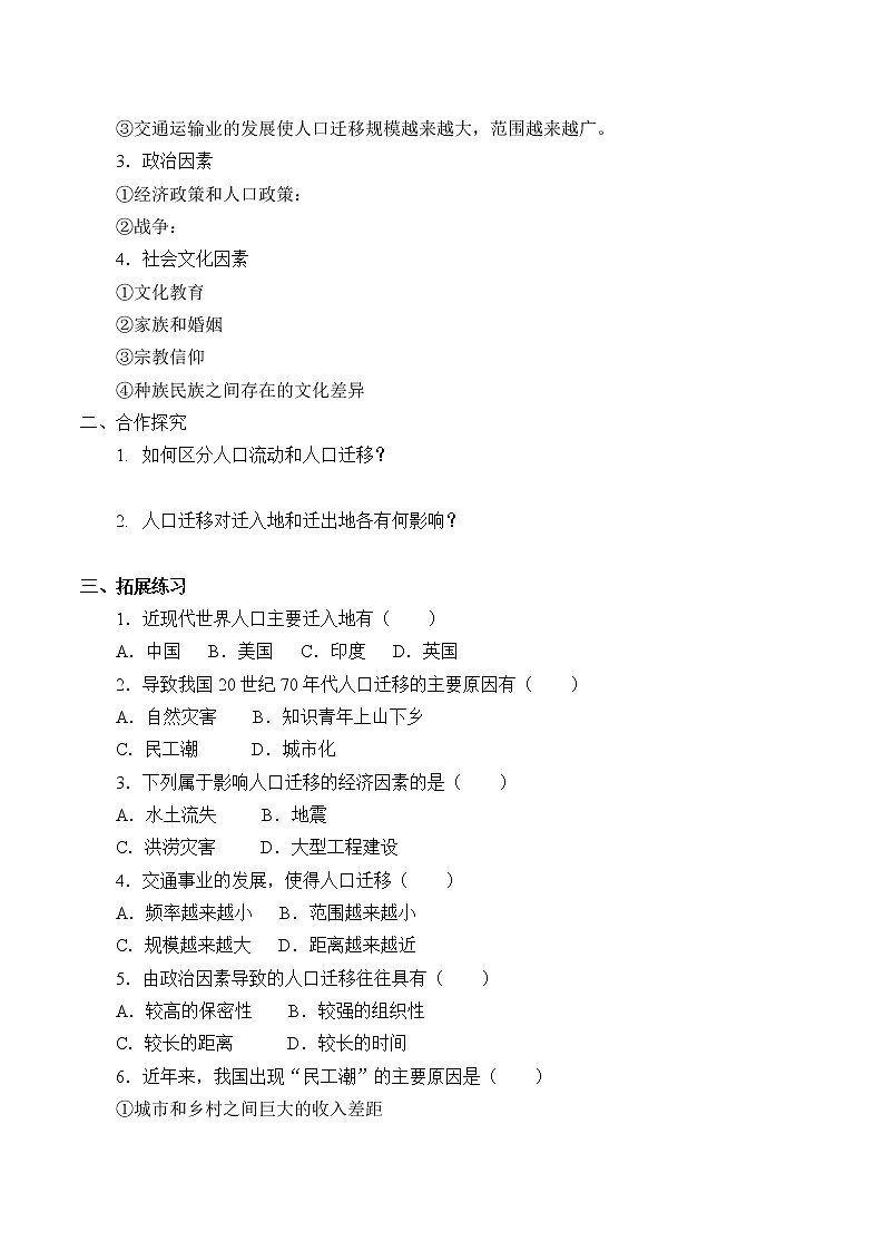 最新高中地理必修第二册：第一章人口迁移 导学案02