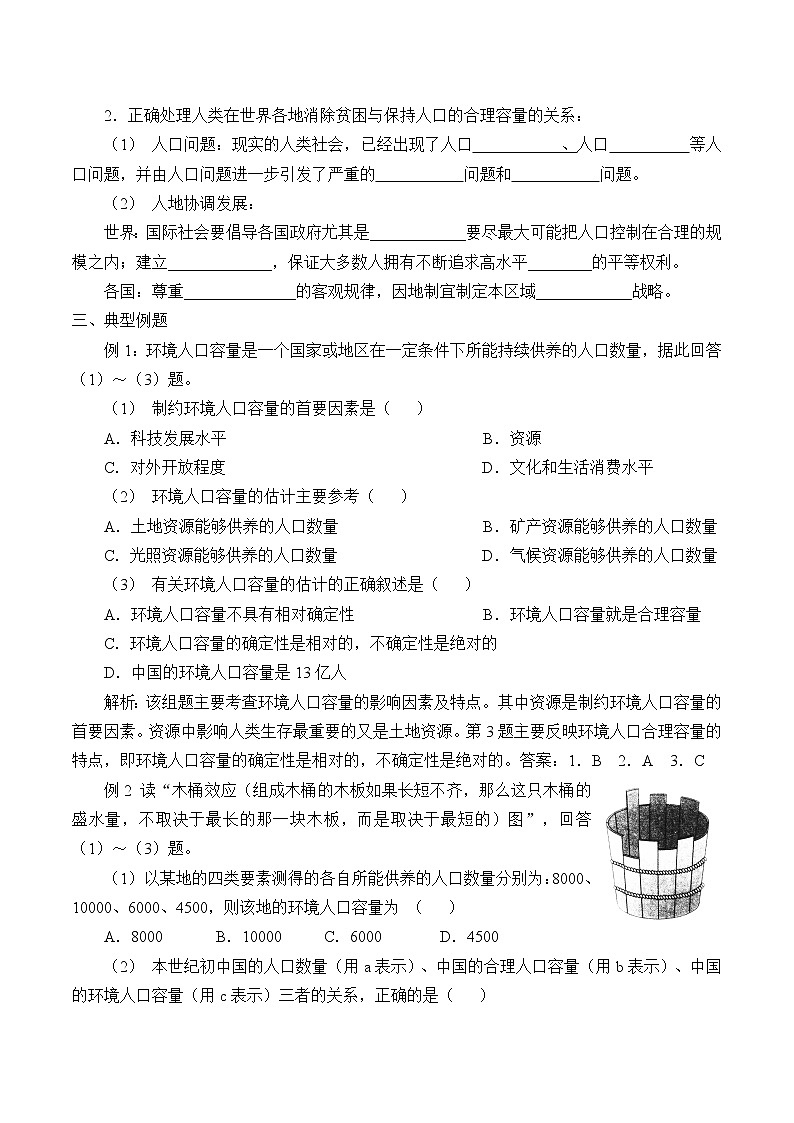 最新高中地理必修第二册：第一章人口的合理容量 导学案02