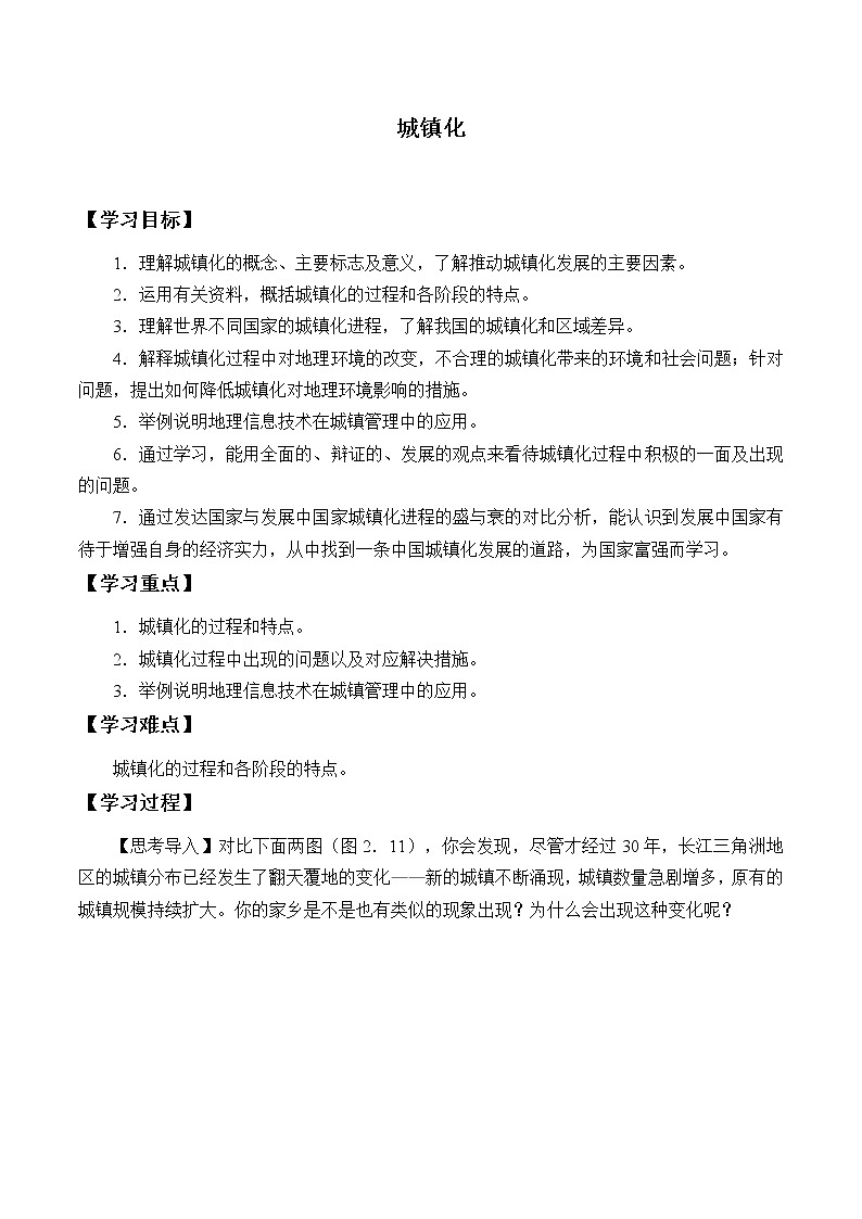最新高中地理必修第二册：第二章城镇化 导学案01