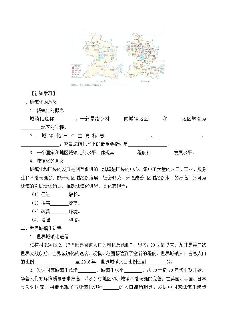 最新高中地理必修第二册：第二章城镇化 导学案02