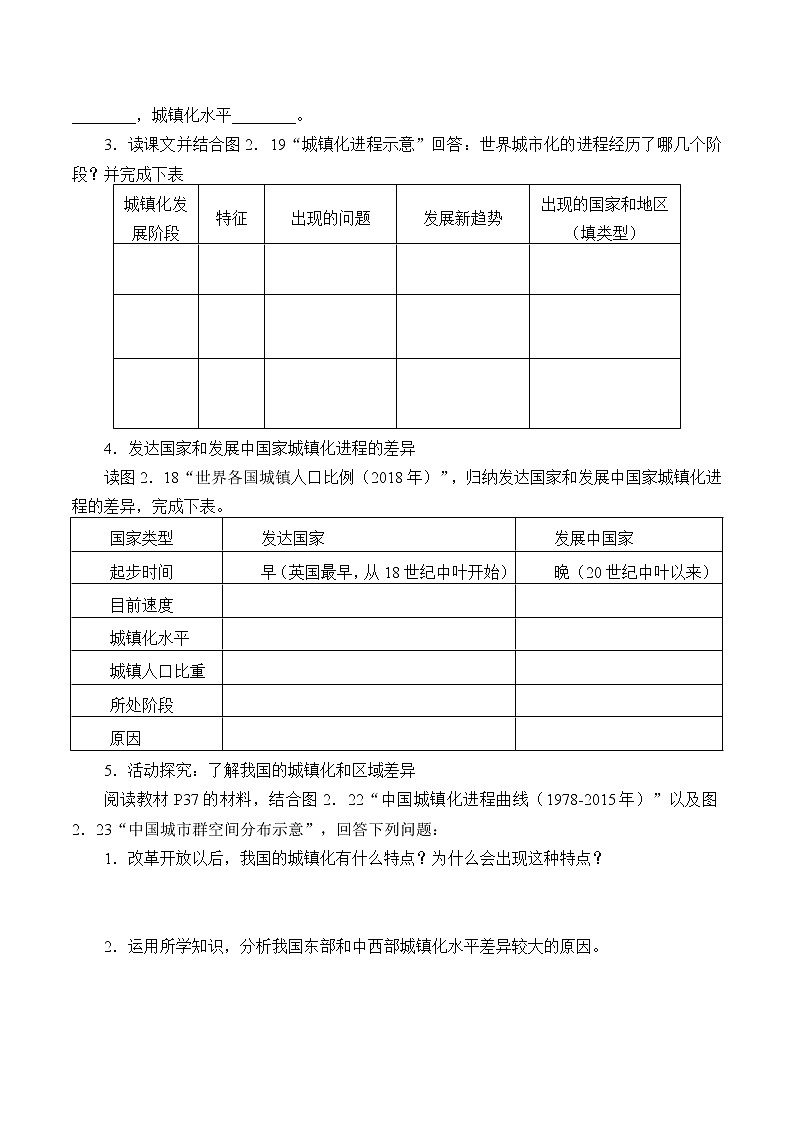 最新高中地理必修第二册：第二章城镇化 导学案03