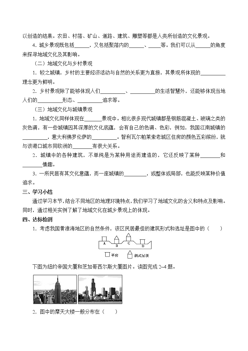 最新高中地理必修第二册：第二章地域文化与城乡景观 导学案02