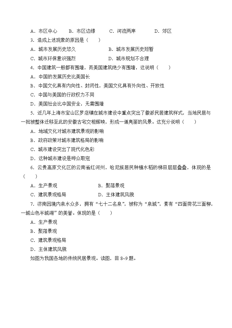 最新高中地理必修第二册：第二章地域文化与城乡景观 导学案03