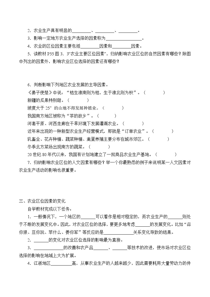 最新高中地理必修第二册：第三章农业区位因素及其变化 导学案02