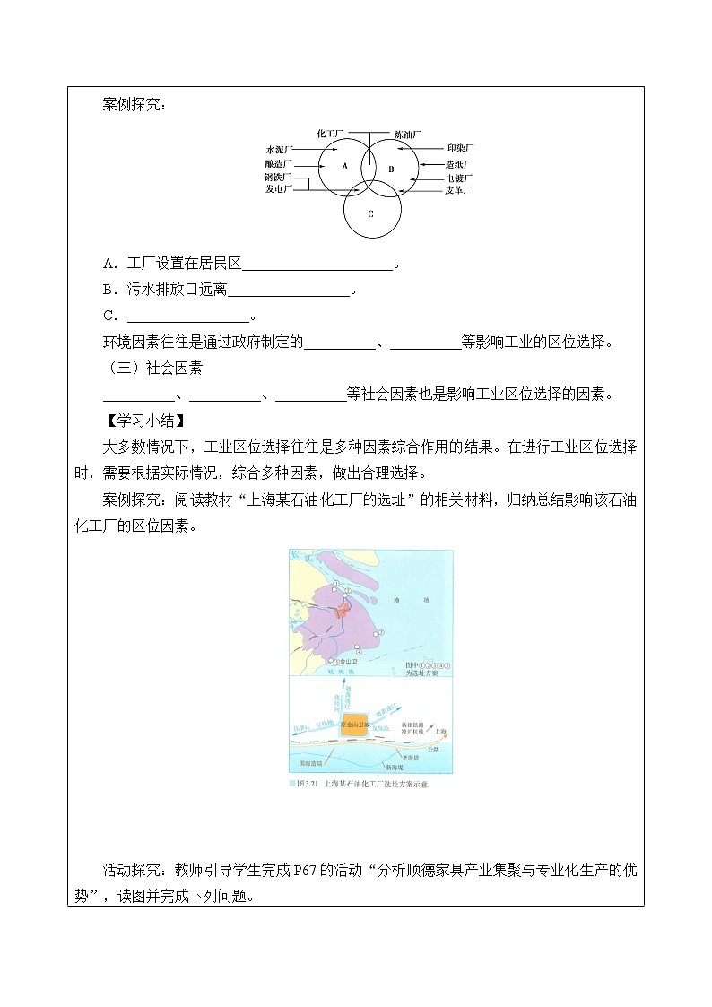 最新高中地理必修第二册：第三章工业区位因素及其变化 导学案02