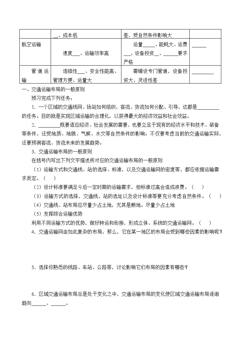 最新高中地理必修第二册：第四章区域发展对交通运输布局的影响 导学案02