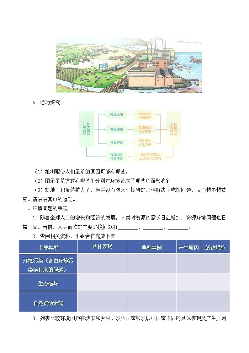 最新高中地理必修第二册：第五章人类面临的主要环境问题 导学案02