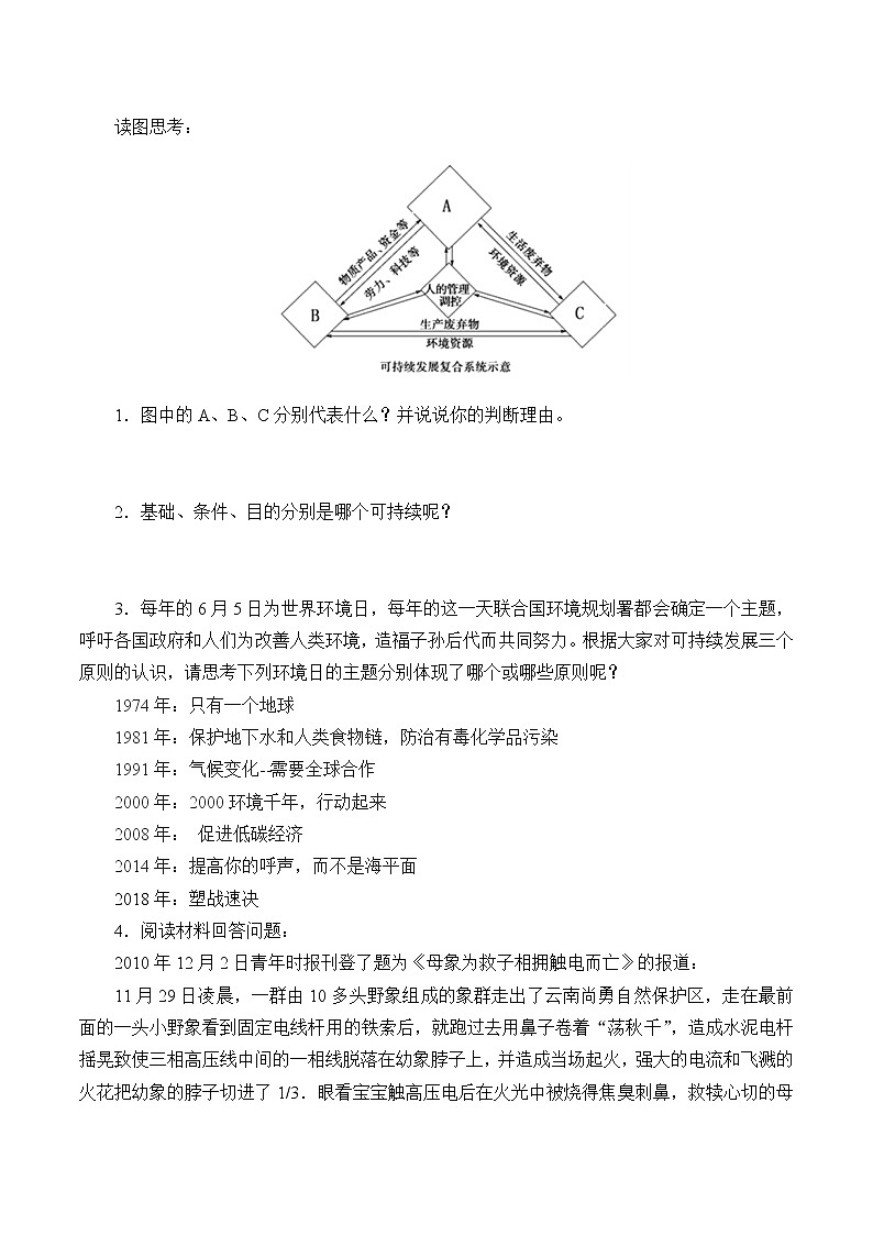 最新高中地理必修第二册：第五章走向人地协测——可持续发展 导学案02