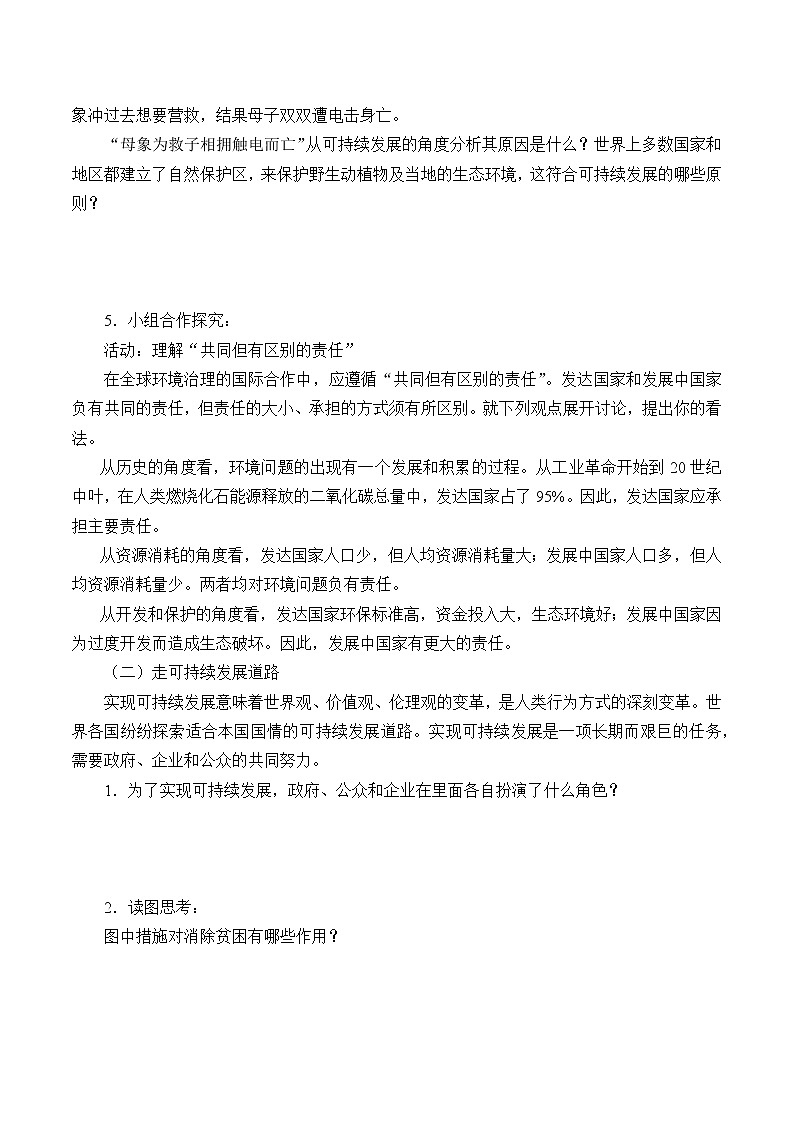 最新高中地理必修第二册：第五章走向人地协测——可持续发展 导学案03