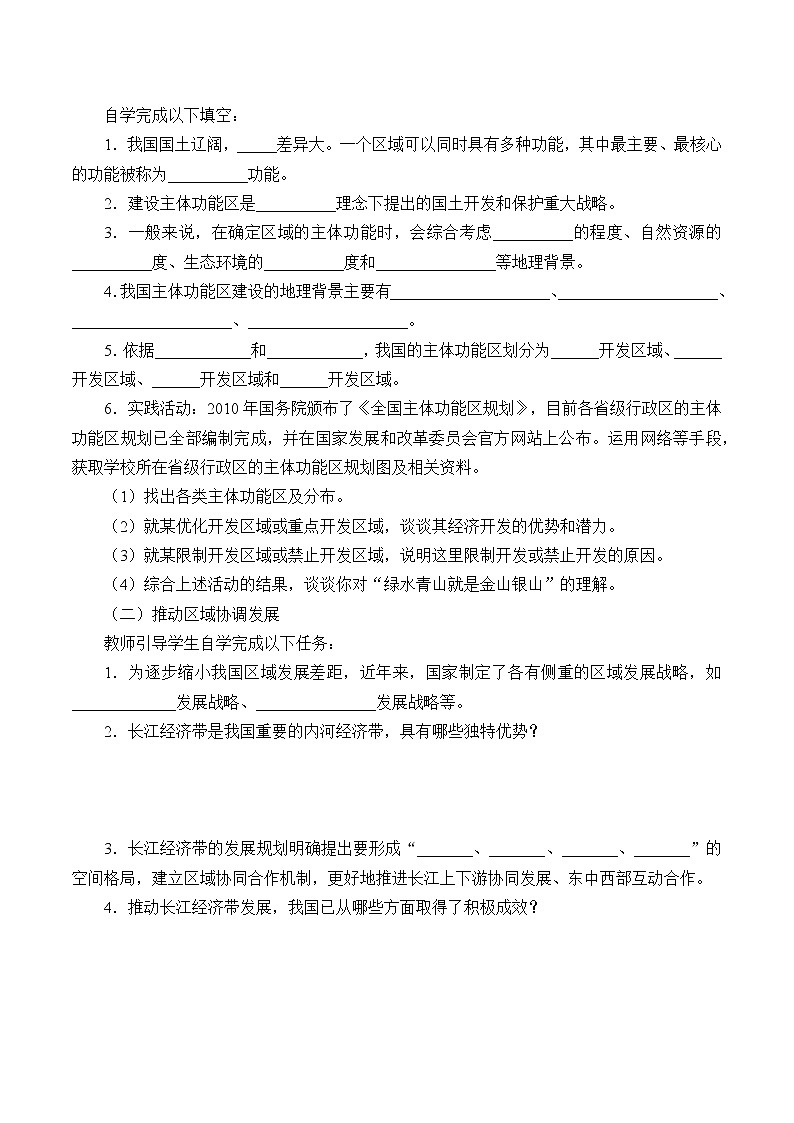 最新高中地理必修第二册：第五章中国国家发展战略 导学案02