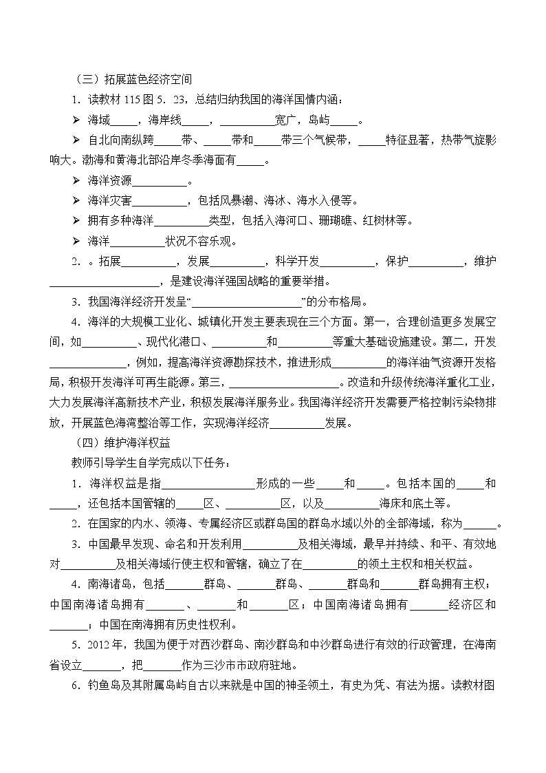 最新高中地理必修第二册：第五章中国国家发展战略 导学案03