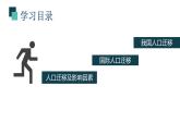 新湘教版必修二1.2人口迁移课件PPT