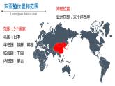 2021高考世界地理东亚日本 课件