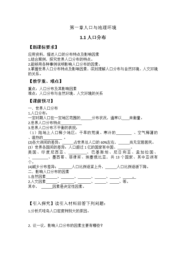 新湘教版必修二1.1人口分布导学案01