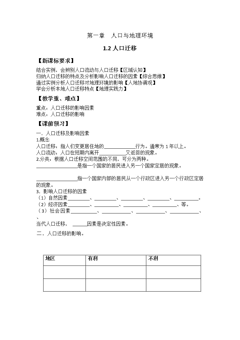 新湘教版必修二1.2人口迁移导学案01