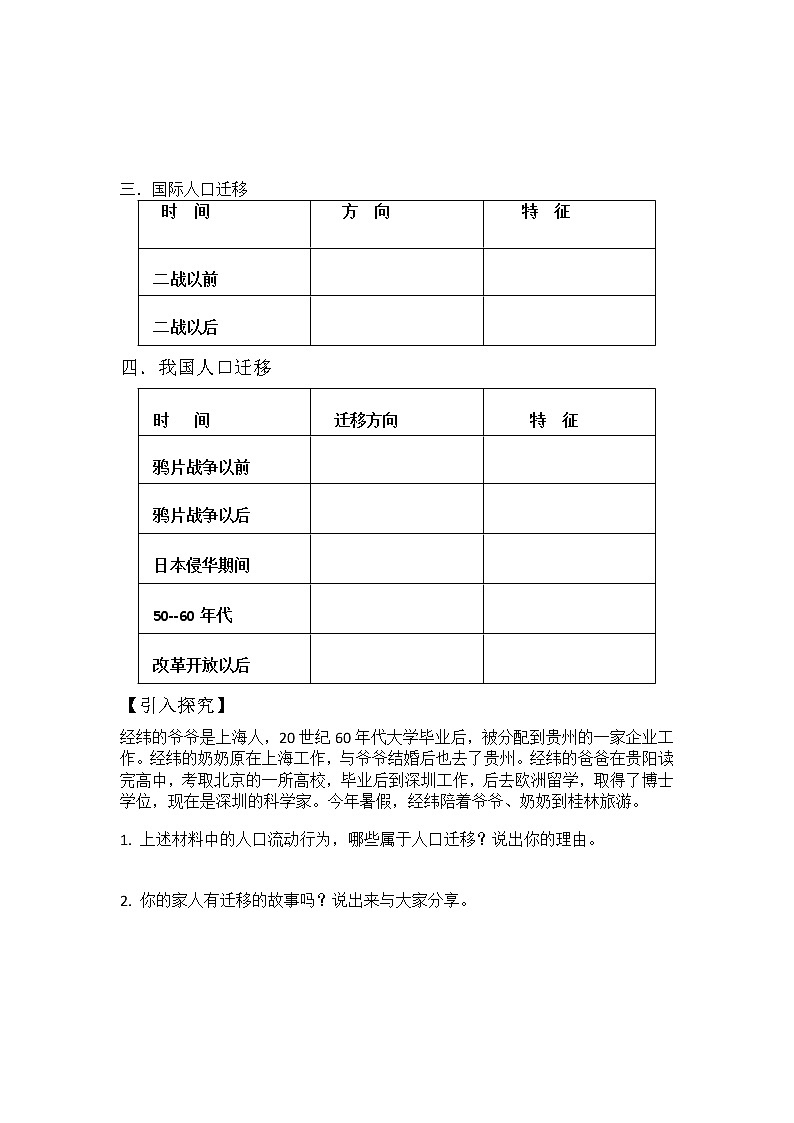 新湘教版必修二1.2人口迁移导学案02