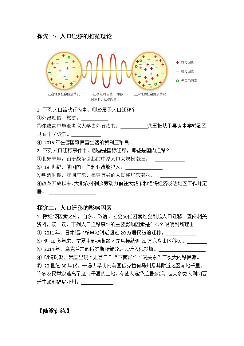 新湘教版必修二1.2人口迁移导学案03