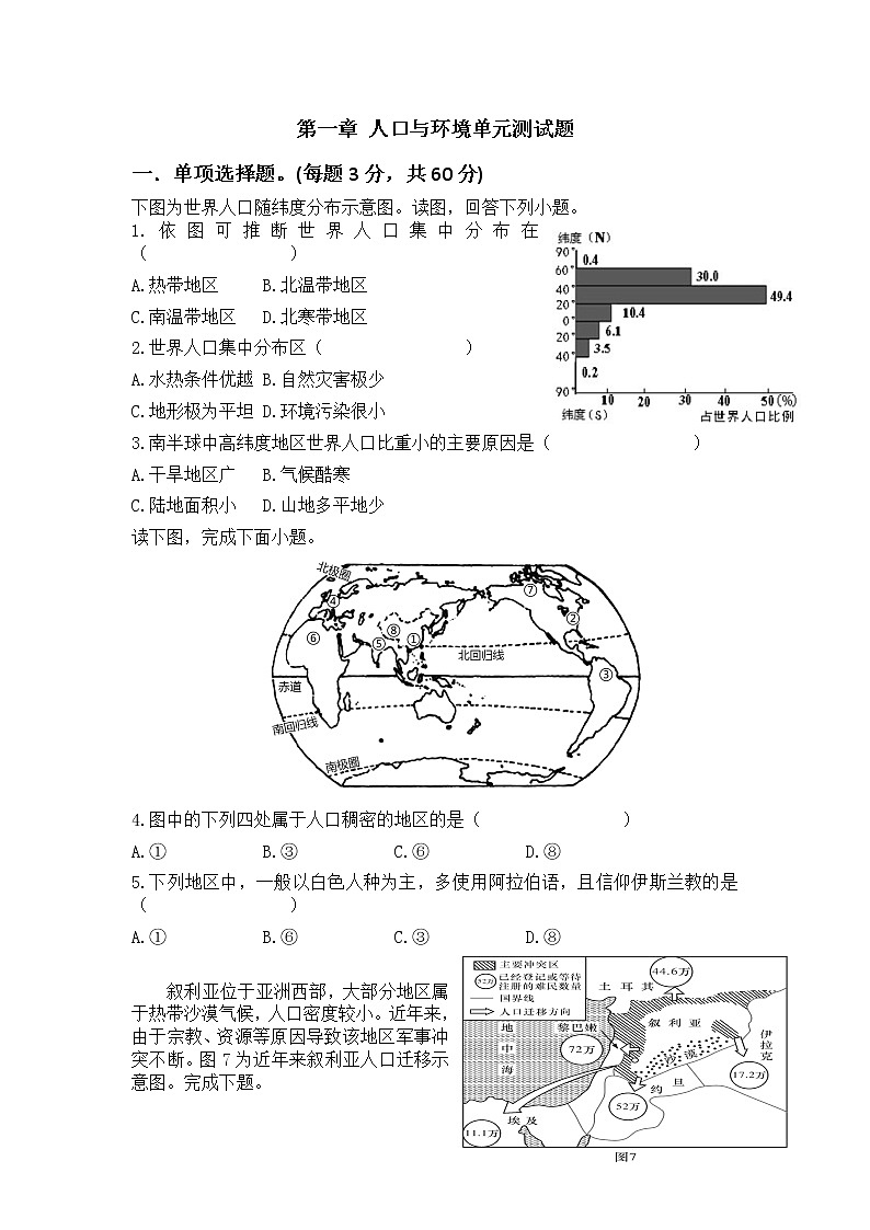 新湘教版第一章人口与环境单元测试卷含答案01