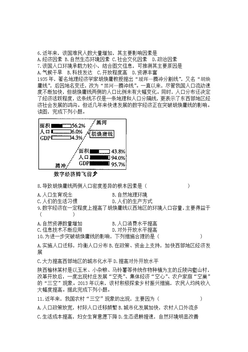 新湘教版第一章人口与环境单元测试卷含答案02