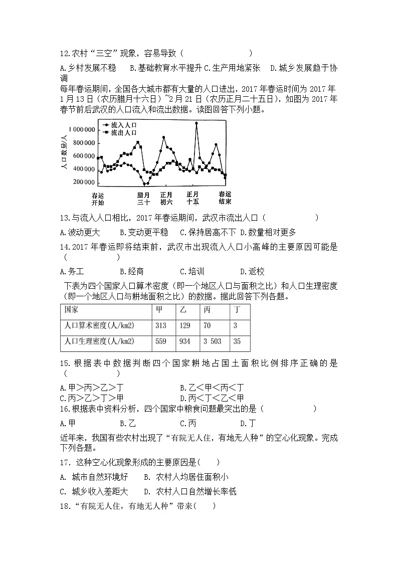 新湘教版第一章人口与环境单元测试卷含答案03