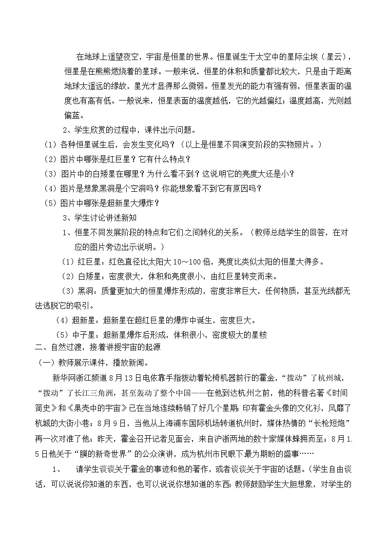 高中地理新人教版选修1：1.3《恒星的一生和宇宙的演化》教案02