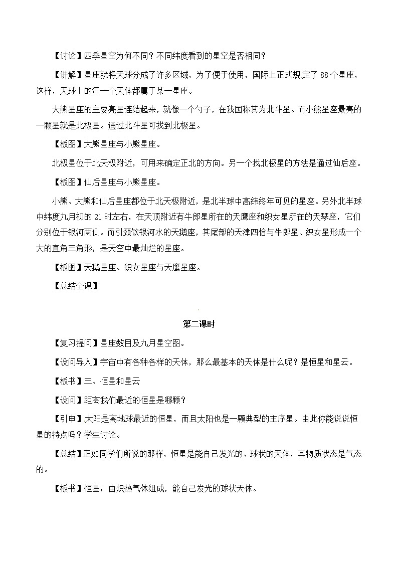 高中地理新人教版选修1：1.1《天体和星空》教案03