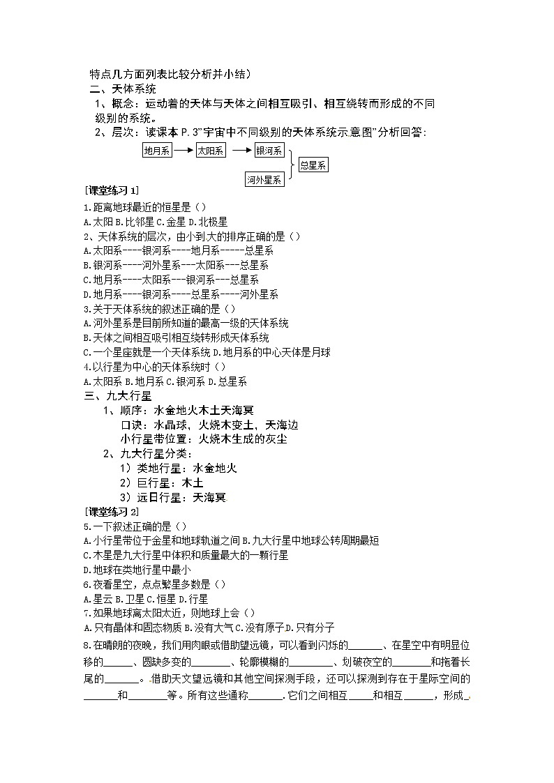 高中地理新人教版选修1：1.1《天体和星空》学案02