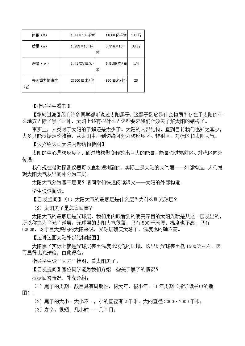 高中地理新人教版选修1：2.1《太阳和太阳系》教案02