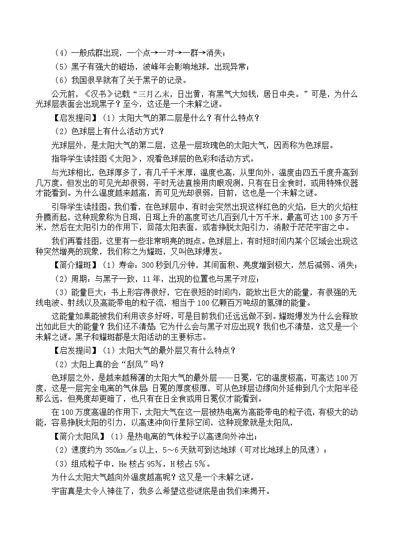 高中地理新人教版选修1：2.1《太阳和太阳系》教案03