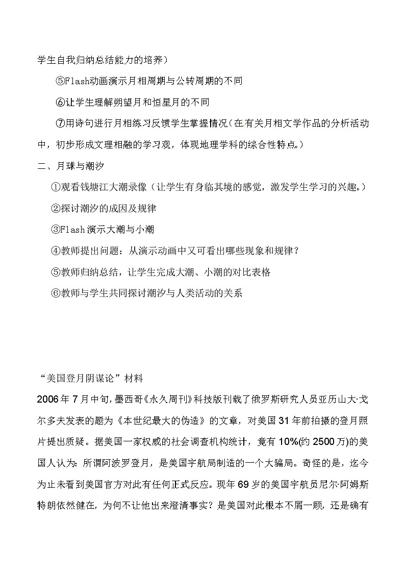 高中地理新人教版选修1：2.3《月相和潮汐变化》教案03