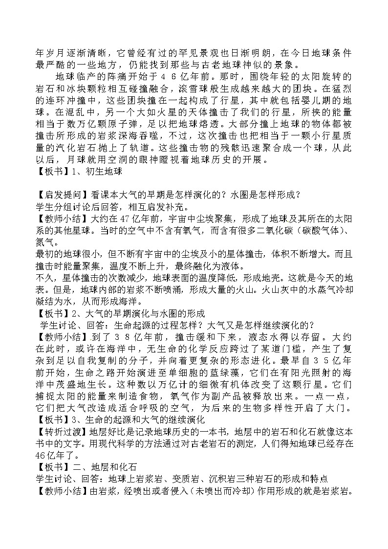高中地理新人教版选修1：3.1《地球的早期演化和地质年代》教案第2页