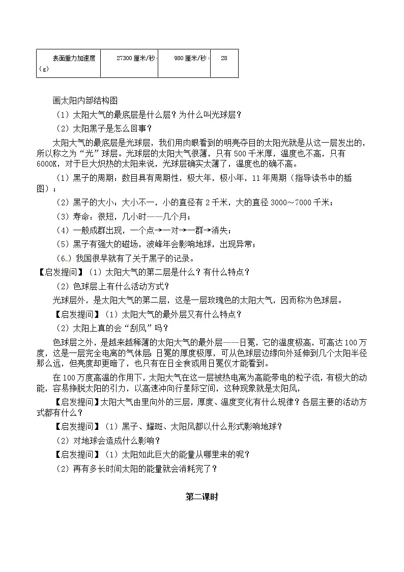 高中地理新人教版选修1：2.1《太阳和太阳系》学案02