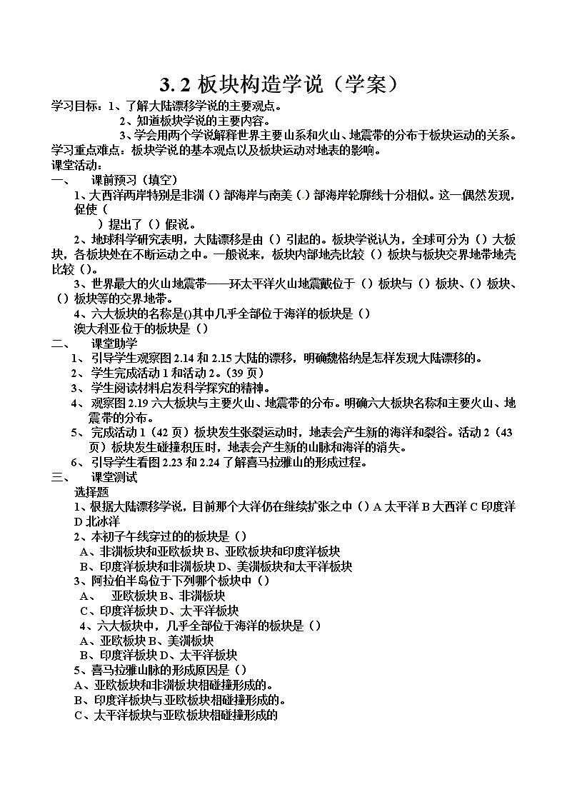 高中地理新人教版选修1：3.2《板块构造学说》学案01