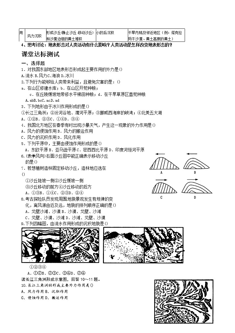 高中地理新人教版选修1：3.3《地表形态的变化》学案02