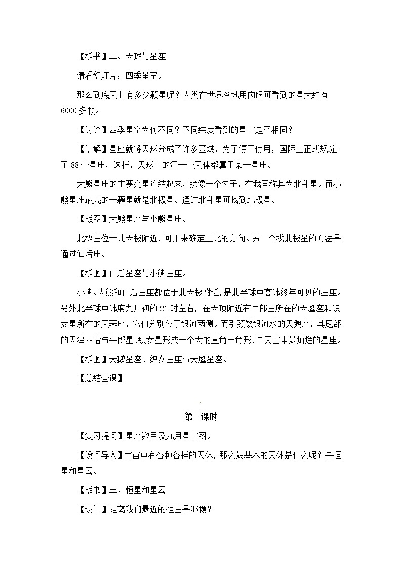 高二地理高二人教版选修一 1.1 天体和星空 教案 Word版含答案03