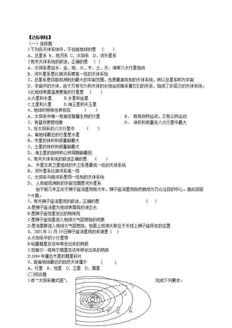 （新人教版 选修一）高中地理学案1.1《天体和星空》02