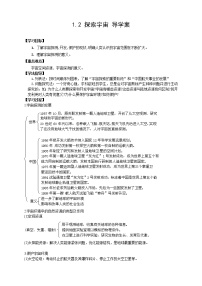 高中地理人教版 (新课标)选修1第二节 探索宇宙学案设计