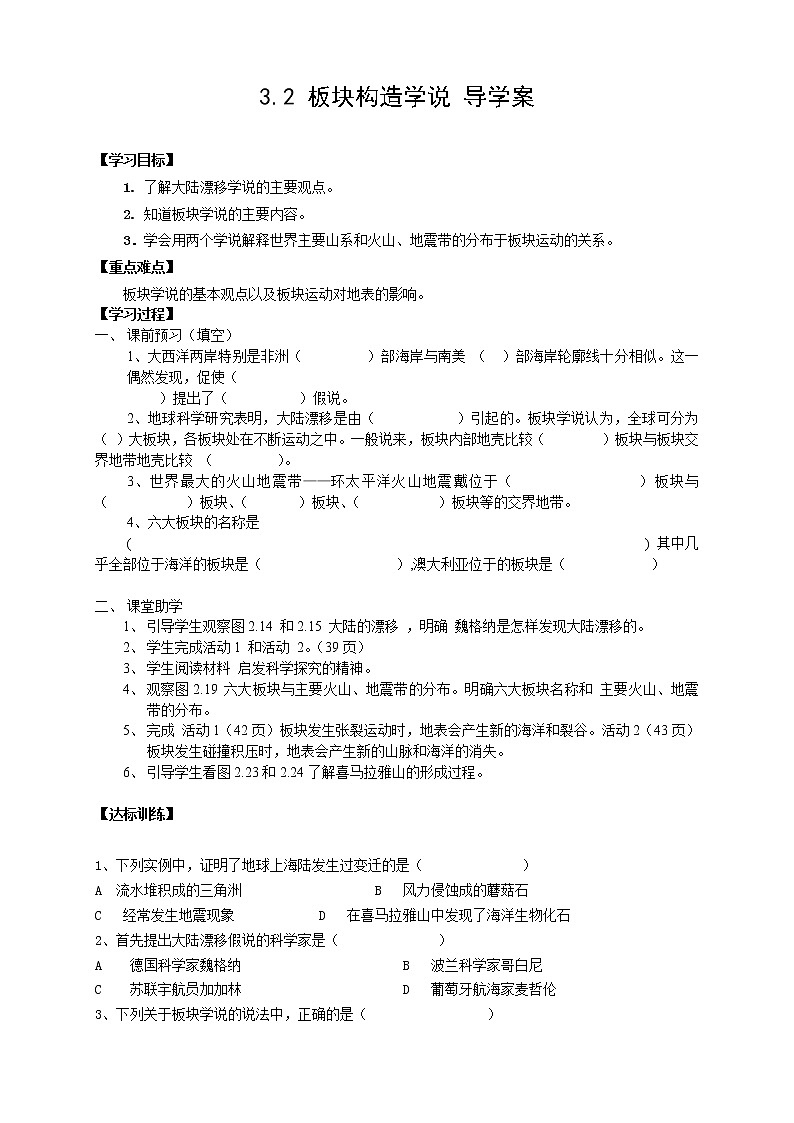 （新人教版 选修一）高中地理学案3.2《板块构造学说》01