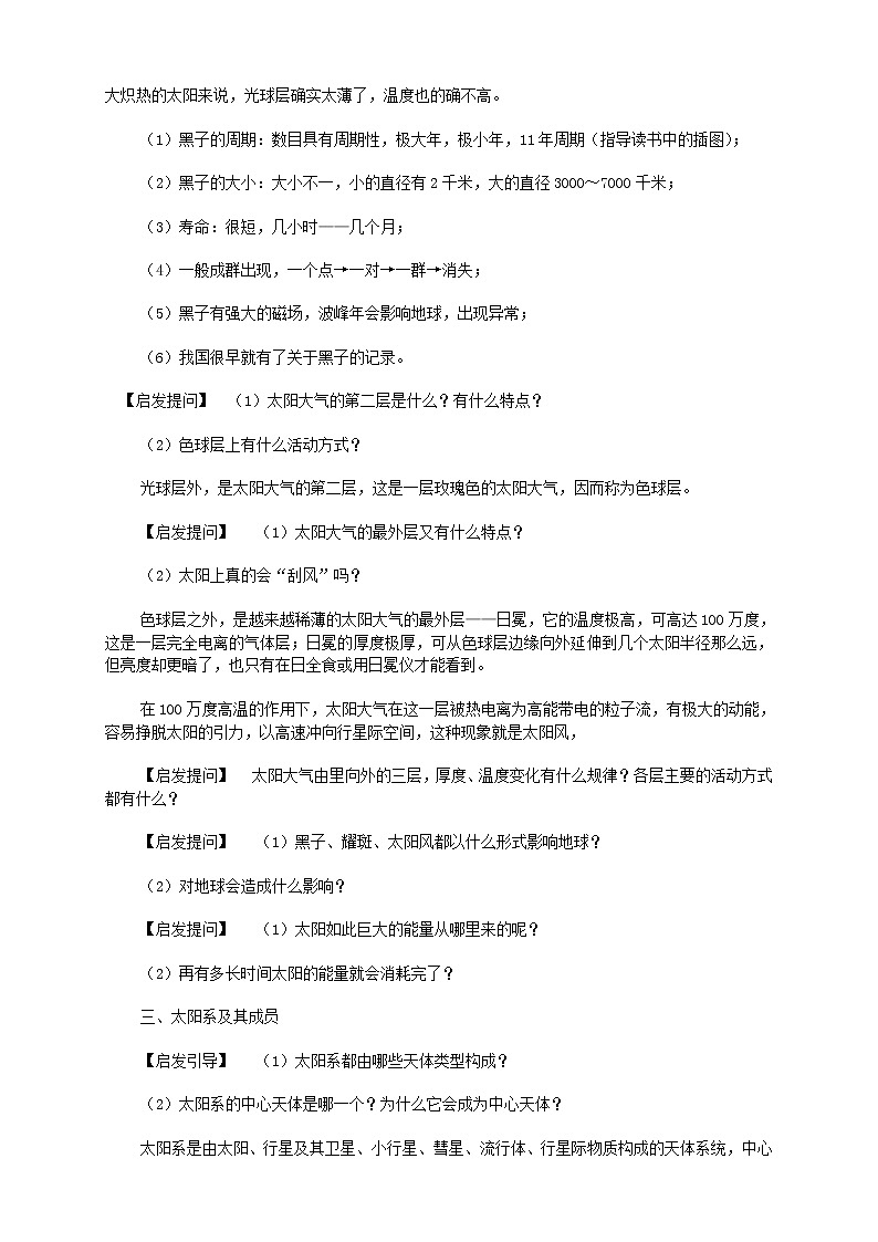 （新人教版 选修一）高中地理学案2.1《太阳和太阳系》第2页