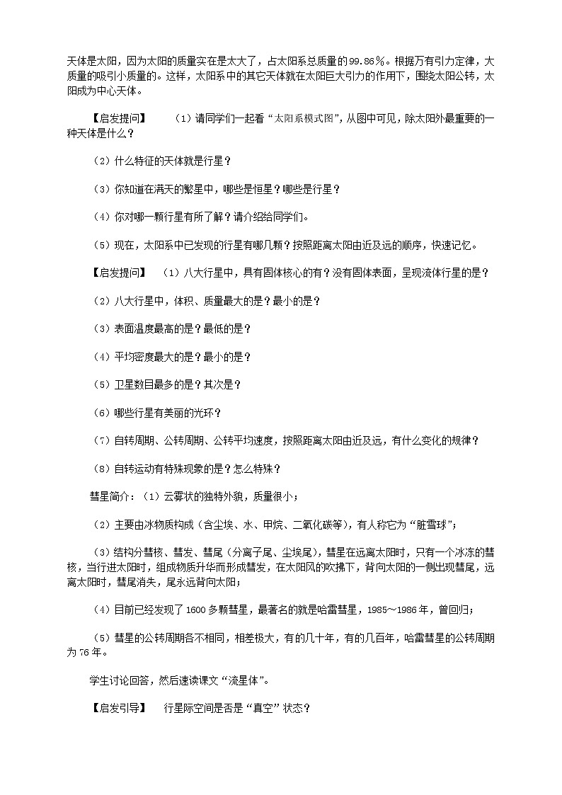 （新人教版 选修一）高中地理学案2.1《太阳和太阳系》第3页