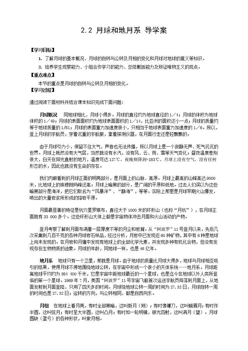 （新人教版 选修一）高中地理学案2.2《月球和地月系》第1页