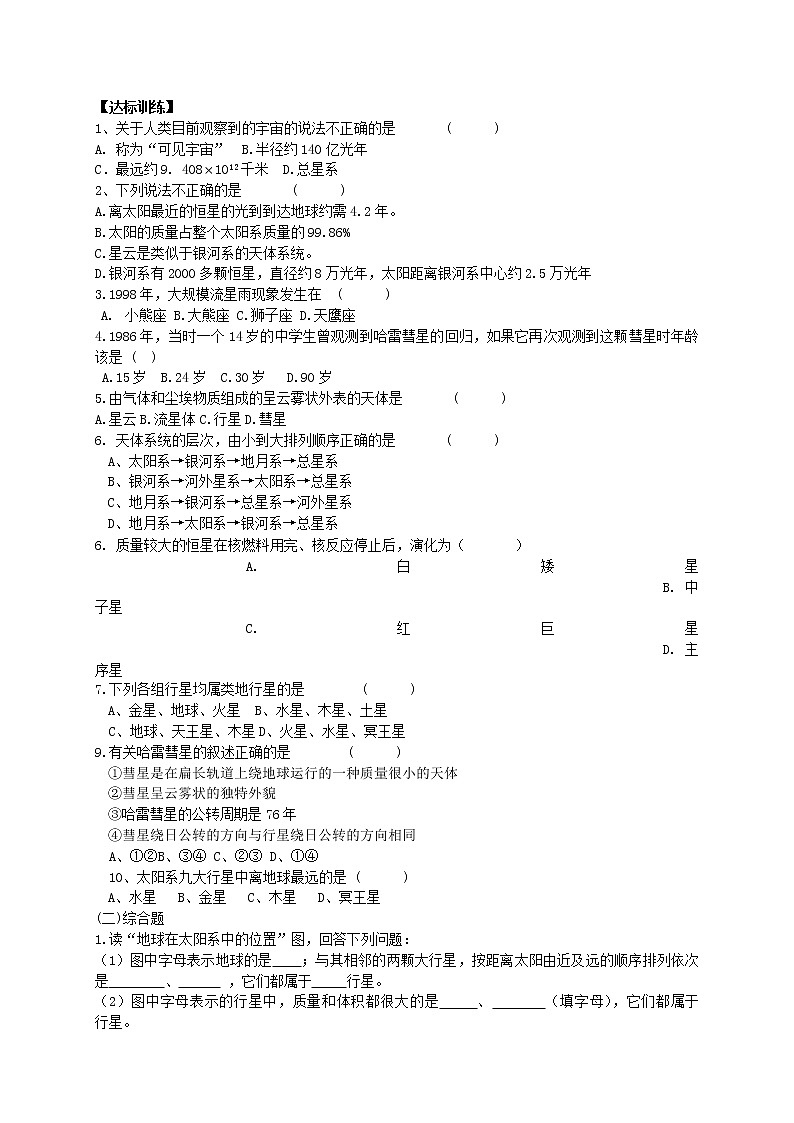 （新人教版 选修一）高中地理学案1.3《恒星的一生和宇宙的演化》02