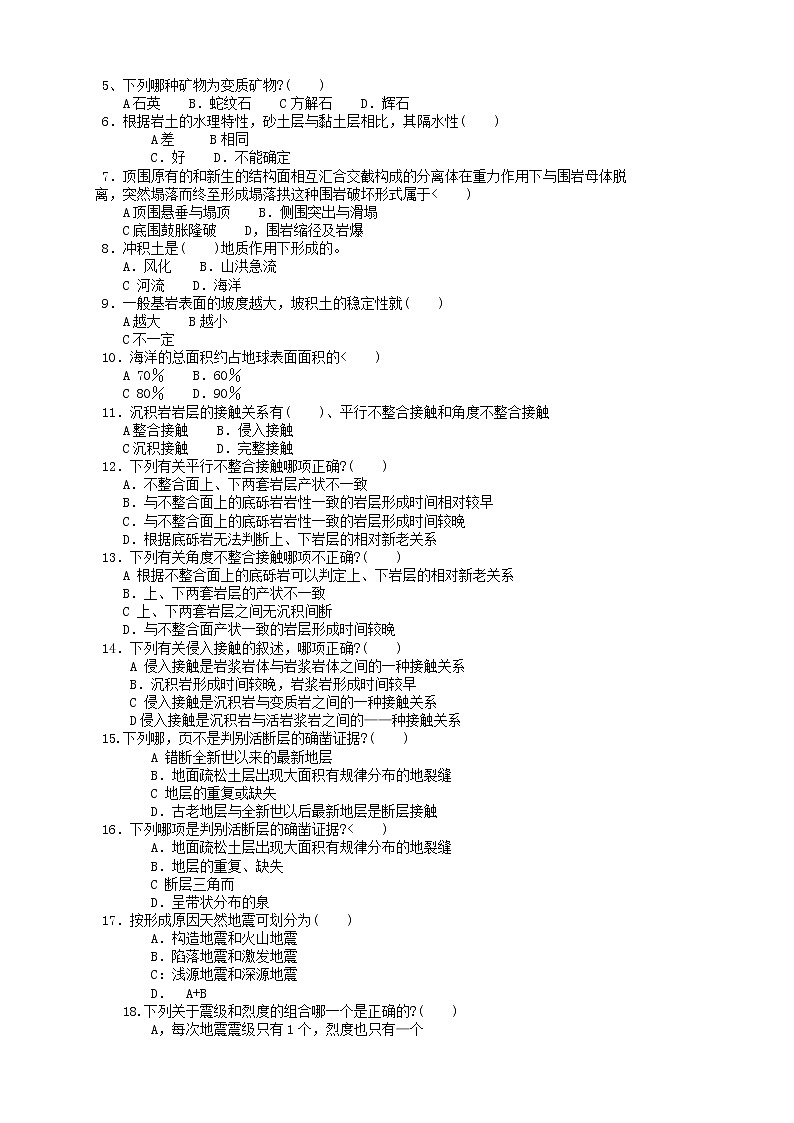 （新人教版 选修一）高中地理学案3.1《地球的早期演化和地质年代》02