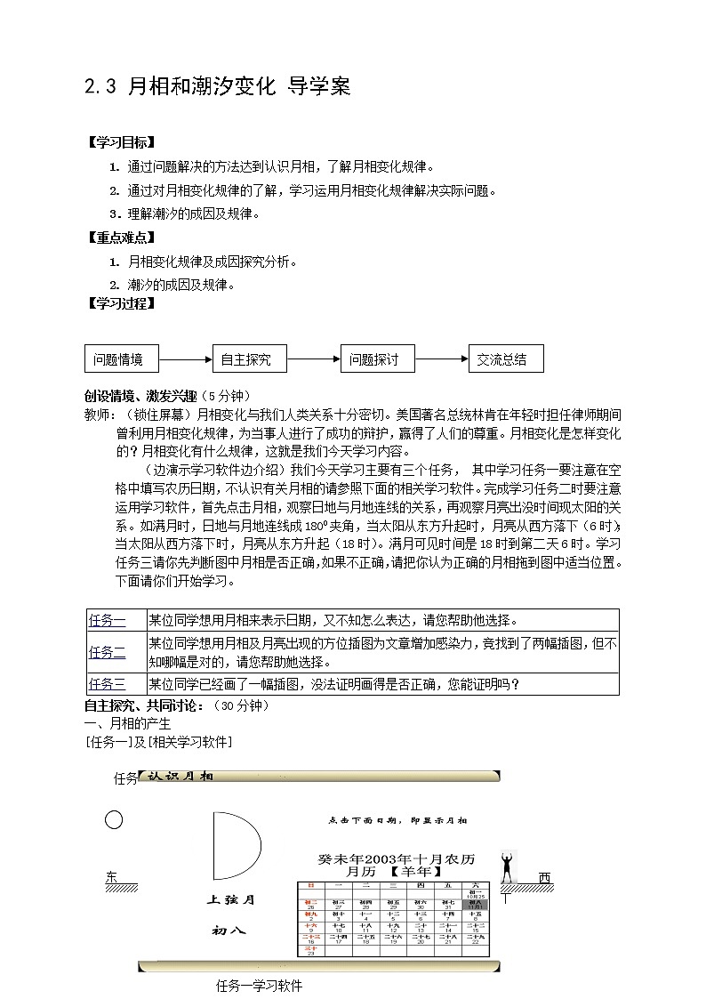 （新人教版 选修一）高中地理学案2.3《月相和潮汐变化》01